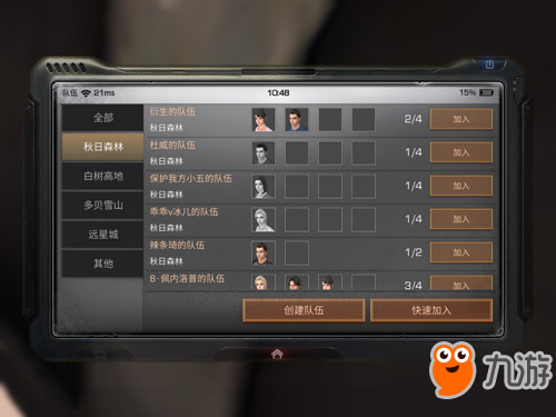 明日之后怎么组队 好友组队怎么邀请