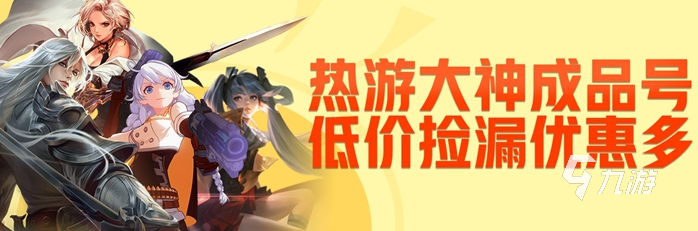 诛仙手游哪里买号更好 诛仙手游账号交易平台推荐