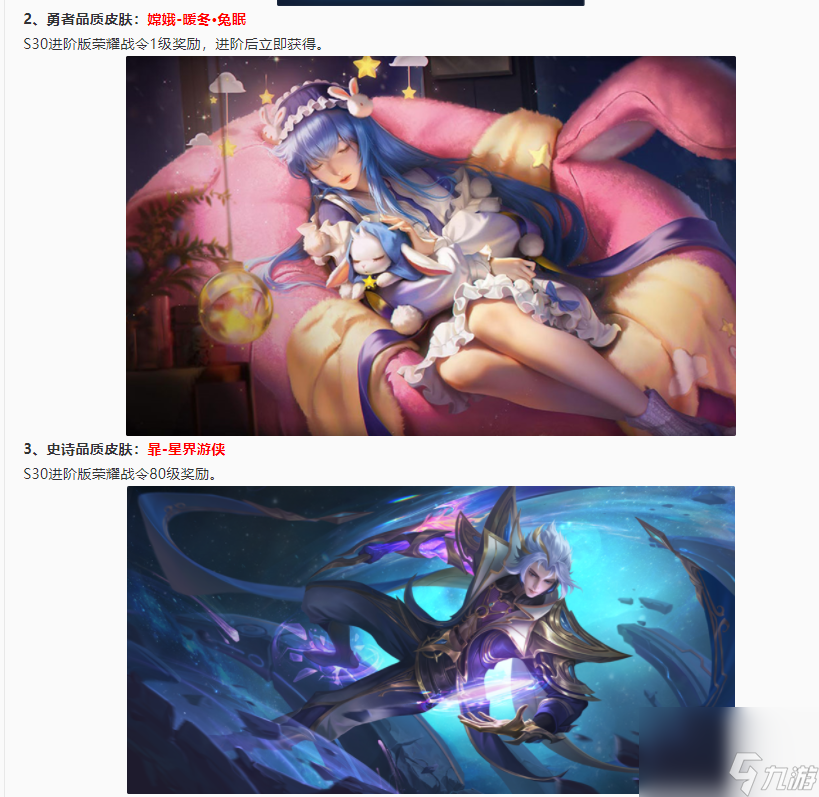 王者荣耀s30什么时候更新赛季？[王者荣耀]