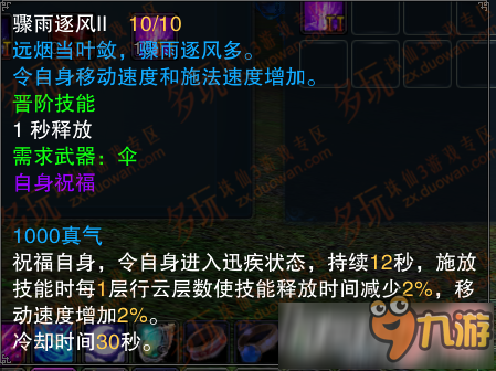 诛仙3魔归云技能伤害怎么样 诛仙3魔归云技能伤害分析
