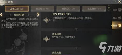 远征2手游奇遇大全 远征手游奇遇任务攻略
