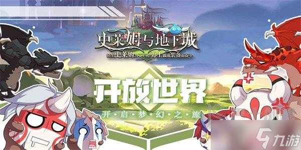 史莱姆与地下城最新兑换码有哪些 史莱姆与地下城最新兑换码大全