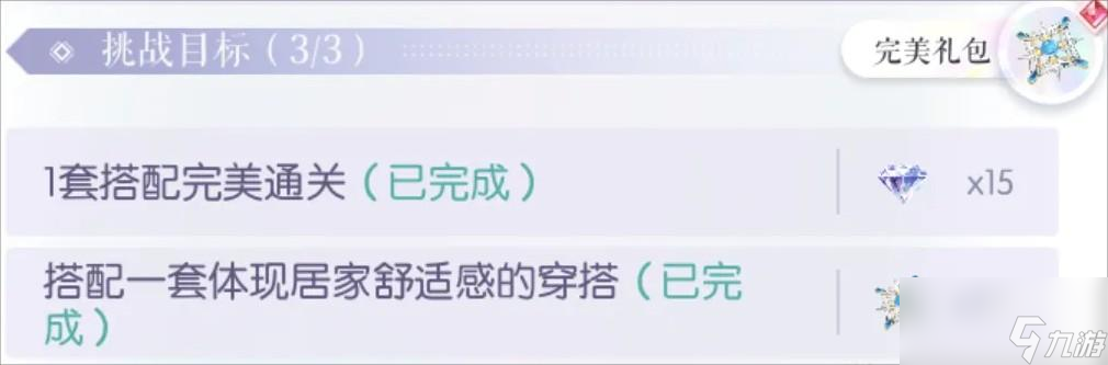 以闪亮之名蔚蓝港湾颜色主题怎么搭配