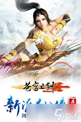 新苍穹之剑如何快速升级 快速升级攻略介绍