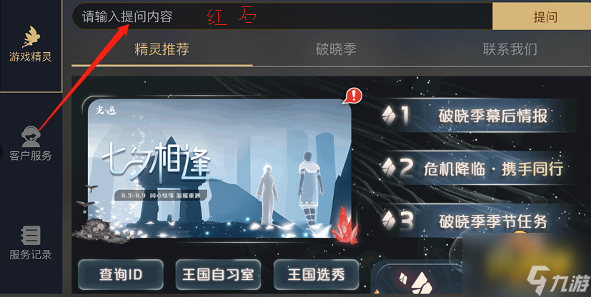 光遇每日红石降落位置怎么查看-每日红石黑石降落位置查询方法