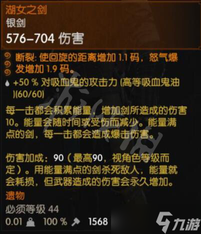 《巫师3次世代版》湖女之剑怎么获得？湖女之剑属性一览
