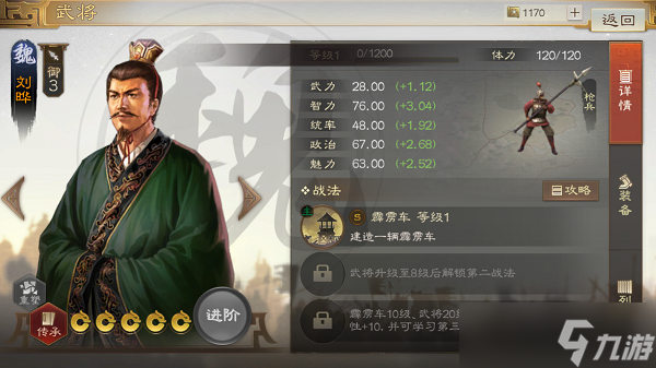 三国志战棋版刘晔值得培养吗