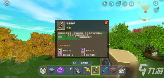 《迷你世界》喷射钩爪图纸获取方法