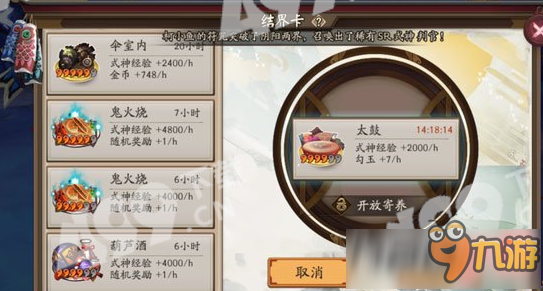 阴阳师结界上锁功能时间是什么时候