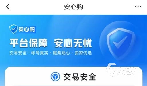 九阴手游买号哪个平台好一点 放心购买九阴手游号的平台分享