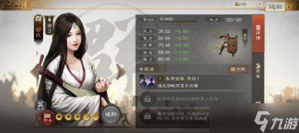 三国志战棋版邹氏值得培养吗