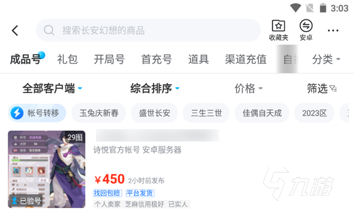 长安幻想买号安全吗 靠谱的长安幻想买号市场分享