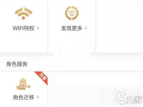 王者荣耀王者营地角色迁移在哪里 转区是真的吗