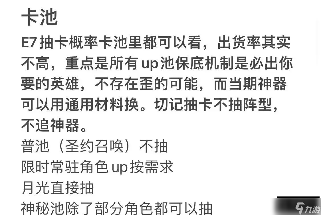 《第七史诗》国服开局推荐与需要抽什么卡池