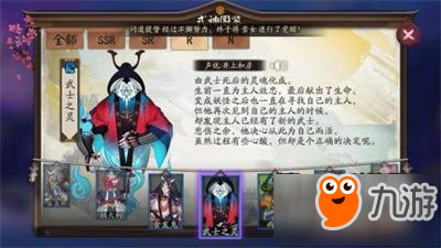 阴阳师武士之灵哪里多 武士之灵悬赏封印攻略