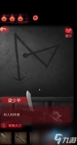纸嫁衣2奘铃村第四章图文攻略 纸嫁衣2奘铃村第四章怎么过
