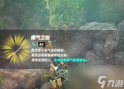 王国之泪瘴气之剑怎么获得