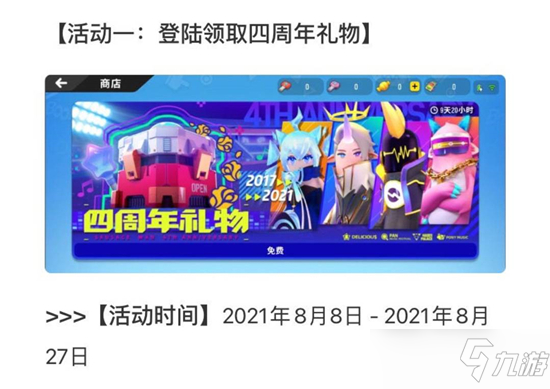 香肠派对五周年是啥时候（香肠派对五周年时间详解）