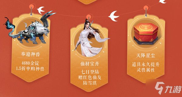 梦幻新诛仙神兽多少钱 神兽获取攻略