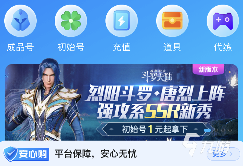 末日血战游戏账号交易平台怎么选择 末日血战游戏买号平台哪个好