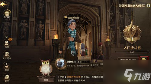 哈利波特魔法觉醒怎么定位 哈利波特魔法觉醒定位地区排名方法