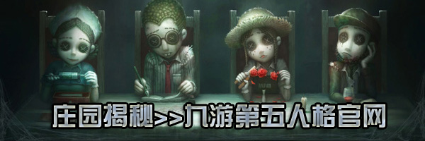 第五人格 茶馆逸闻活动有什么内容 茶馆逸闻活动介解析