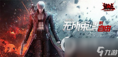 《鬼泣巅峰之战2.0》角色怎么选择 角色哪个好