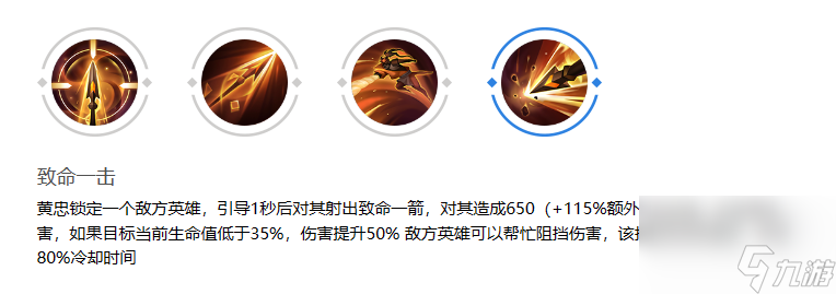 曙光英雄黄忠怎么样,曙光英雄黄忠介绍