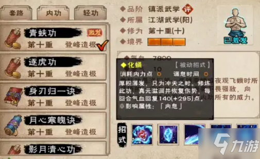 《烟雨江湖》青蚨功获得方法