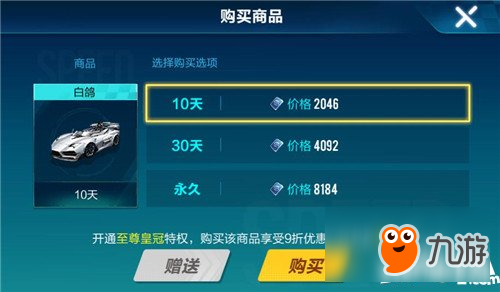 QQ飞车手游B级车白鸽价格 QQ飞车手游白鸽多少钱