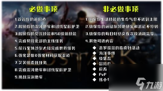 命运方舟50级以后干什么 满级50级之后攻略大全[多图]