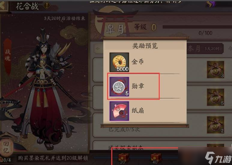 阴阳师勋章怎么快速获得 勋章快速获得的攻略