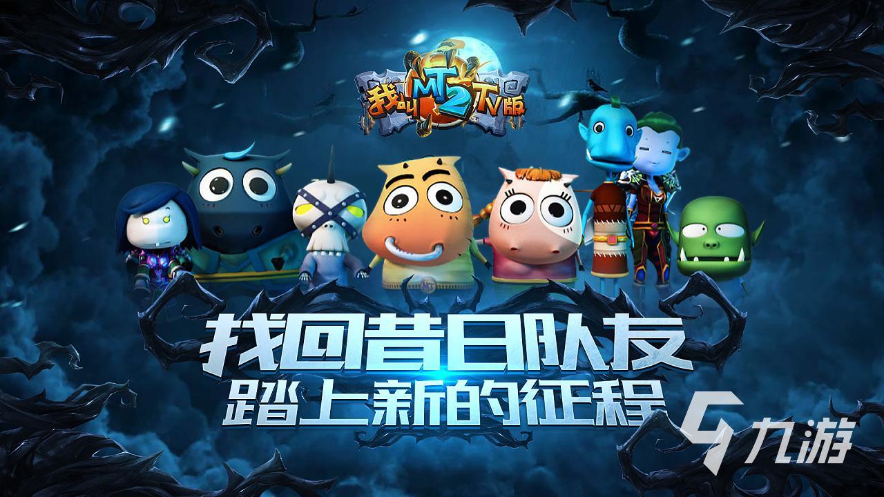 我叫mt归来手游好玩吗 我叫mt归来玩法介绍