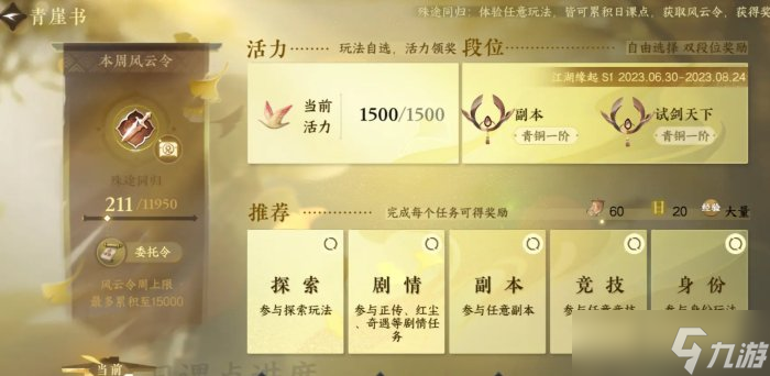 《逆水寒手游》怎么氪金最划算 氪金攻略