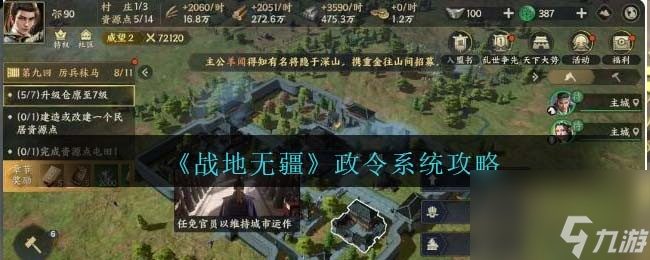 战地无疆政令系统怎么玩-政令系统攻略