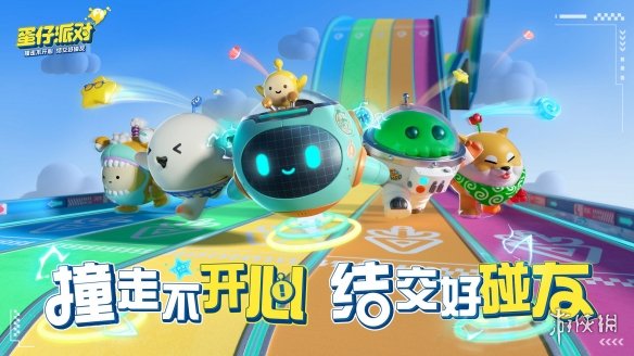 《蛋仔派对》怎么联机 和好友联机方法