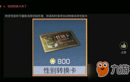 明日之后性别转换卡怎么使用_性别转换卡购买价格