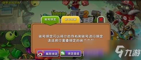 植物大战僵尸2怎么换账号
