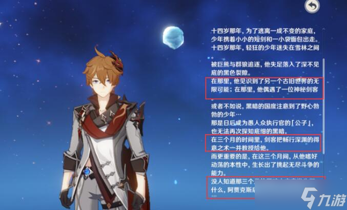 原神愚人众公子怎么样-愚人众公子第几叫什么名字