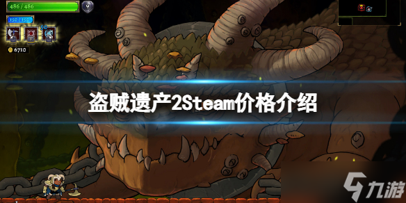 《盗贼遗产2》Steam多少钱？Steam价格介绍