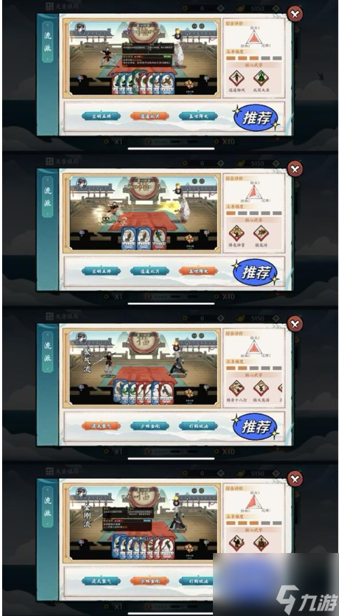 方寸对决流派怎么选