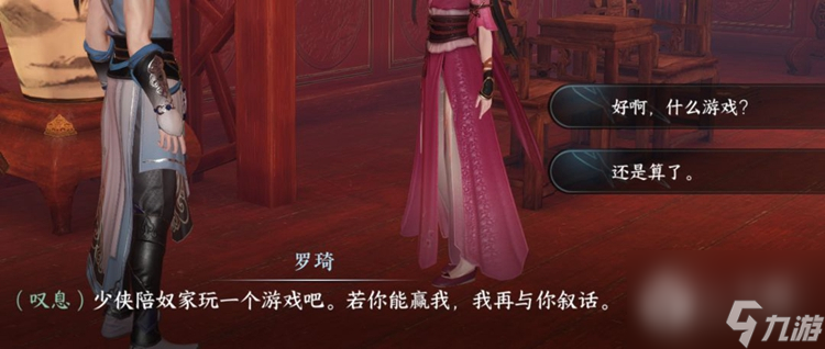 逆水寒手游柔儿玉佩位置