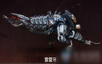 《地平线：零之曙光》雷霆牙介绍