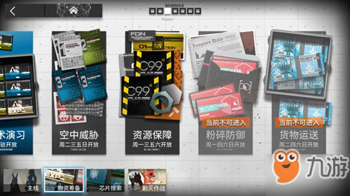 明日方舟采购凭证怎么刷