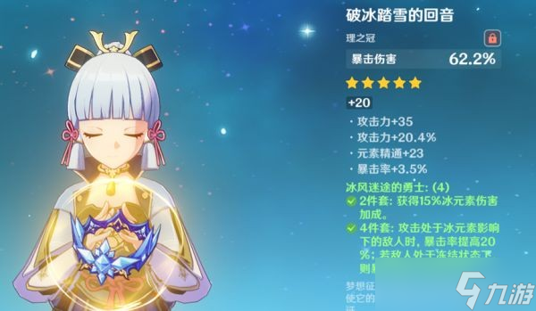 《原神》神里绫华配队推荐 神里绫华怎么配队？