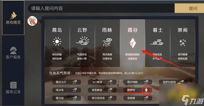 光遇每日红石降落位置怎么查看-每日红石黑石降落位置查询方法