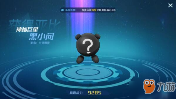 奥拉星手游黑小问怎么获得