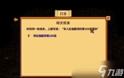 《星露谷物语》秘密纸条怎么用