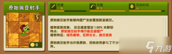 植物大战僵尸2豌豆家族有哪些