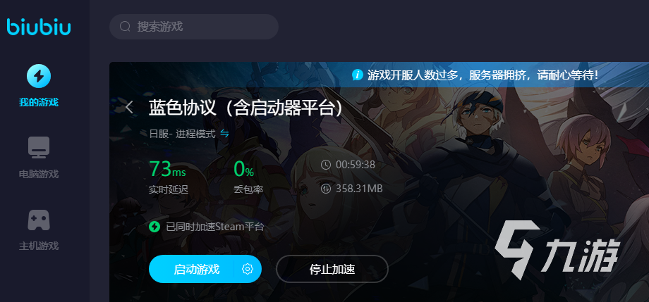 蓝色协议登陆什么平台 蓝色协议登陆平台介绍